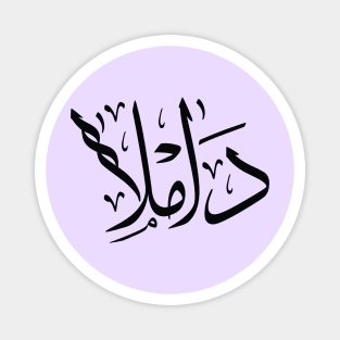 Damla in arabic calligraphy داملا Magnet